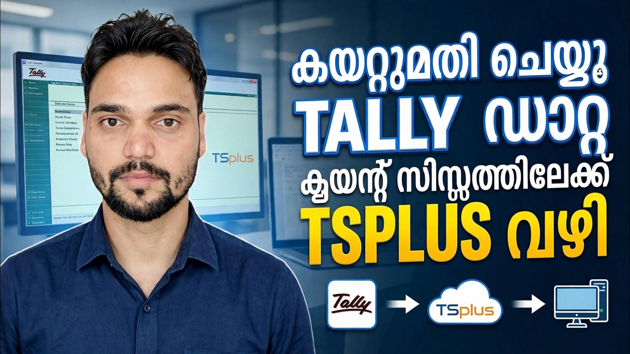 ക്ലയൻ്റ് പിസിയിലേക്ക് ടാലി ഡാറ്റ എക്‌സ്‌പോർട്ട് ചെയ്യുക