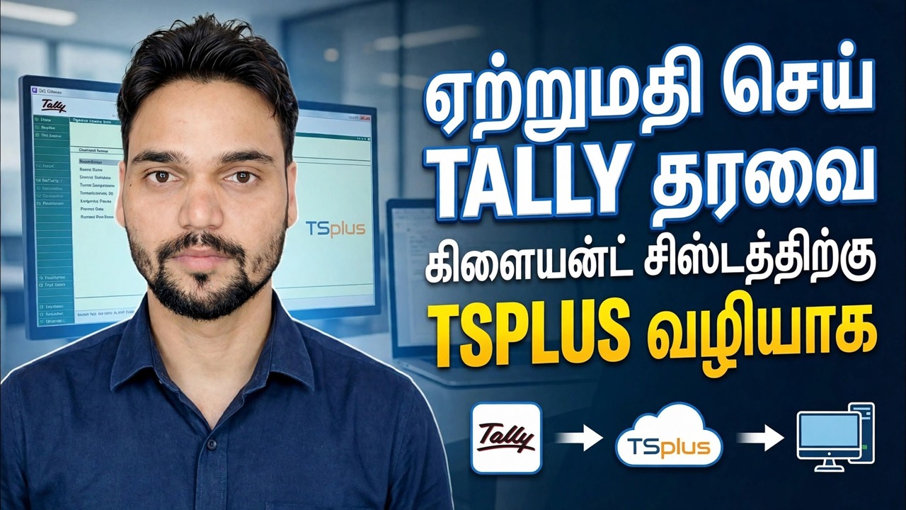 கிளையண்ட் பிசிக்கு டேலி டேட்டாவை ஏற்றுமதி செய்யவும்