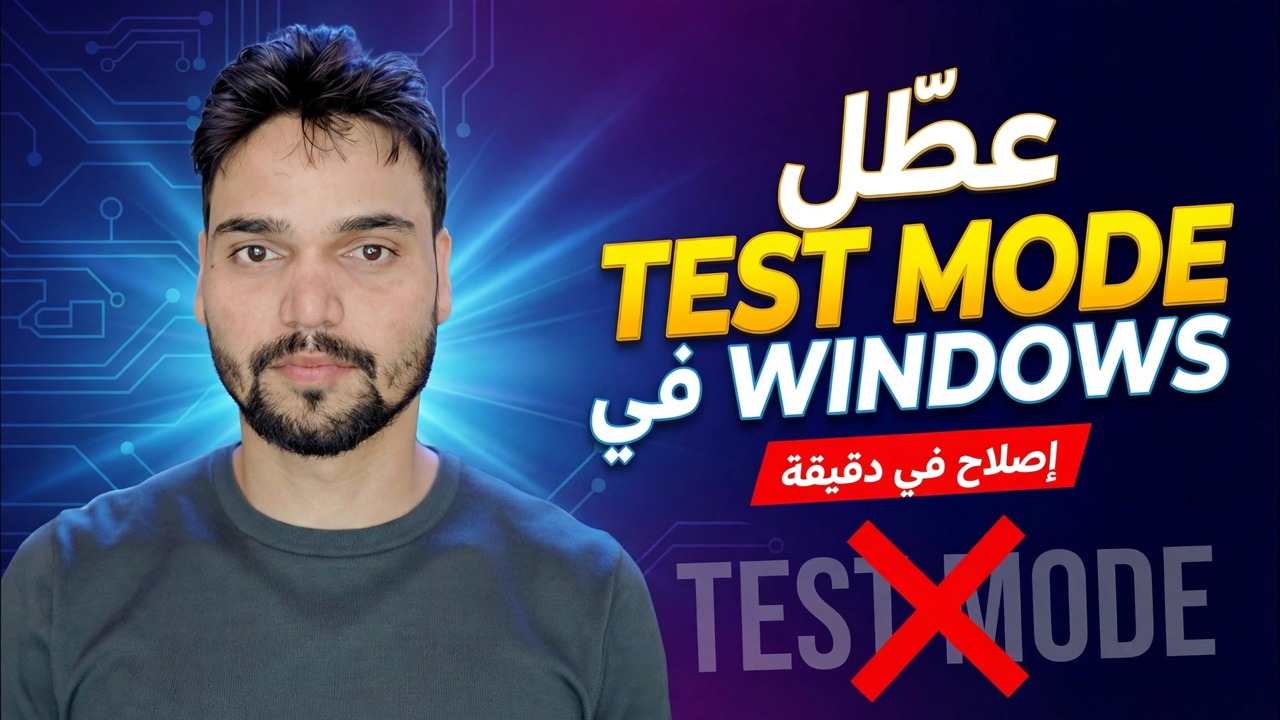 قم بإيقاف تشغيل وضع الاختبار في Windows 🔥 إصلاح تسجيل الاختبار باستخدام One CMD