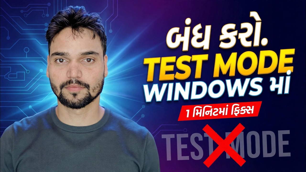 વિન્ડોઝમાં ટેસ્ટ મોડને બંધ કરો 🔥 એક CMD સાથે ટેસ્ટ સાઈનિંગને ઠીક કરો