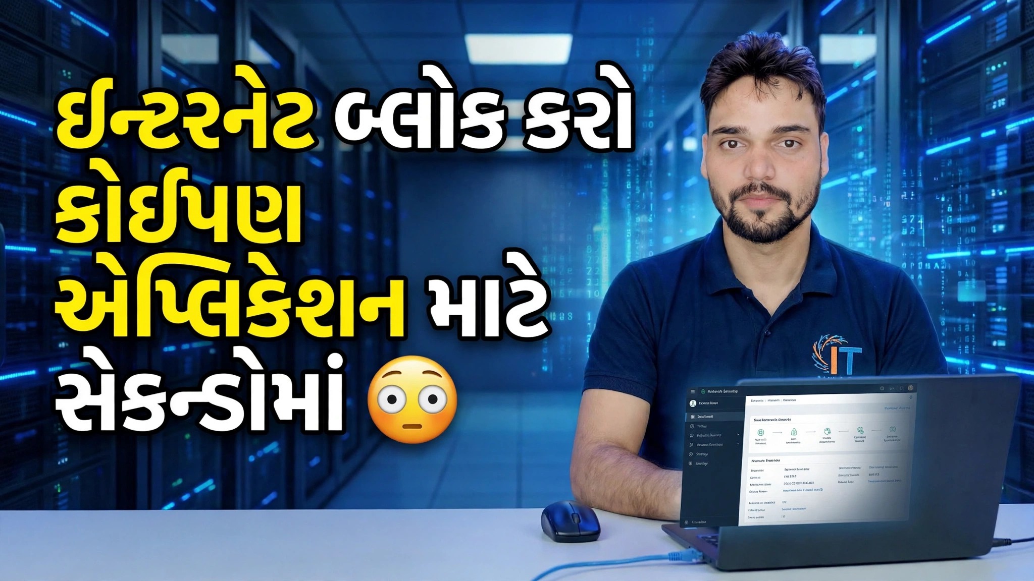 સેકન્ડમાં કોઈપણ એપ્લિકેશન માટે ઈન્ટરનેટ એક્સેસ બ્લોક કરો 😳