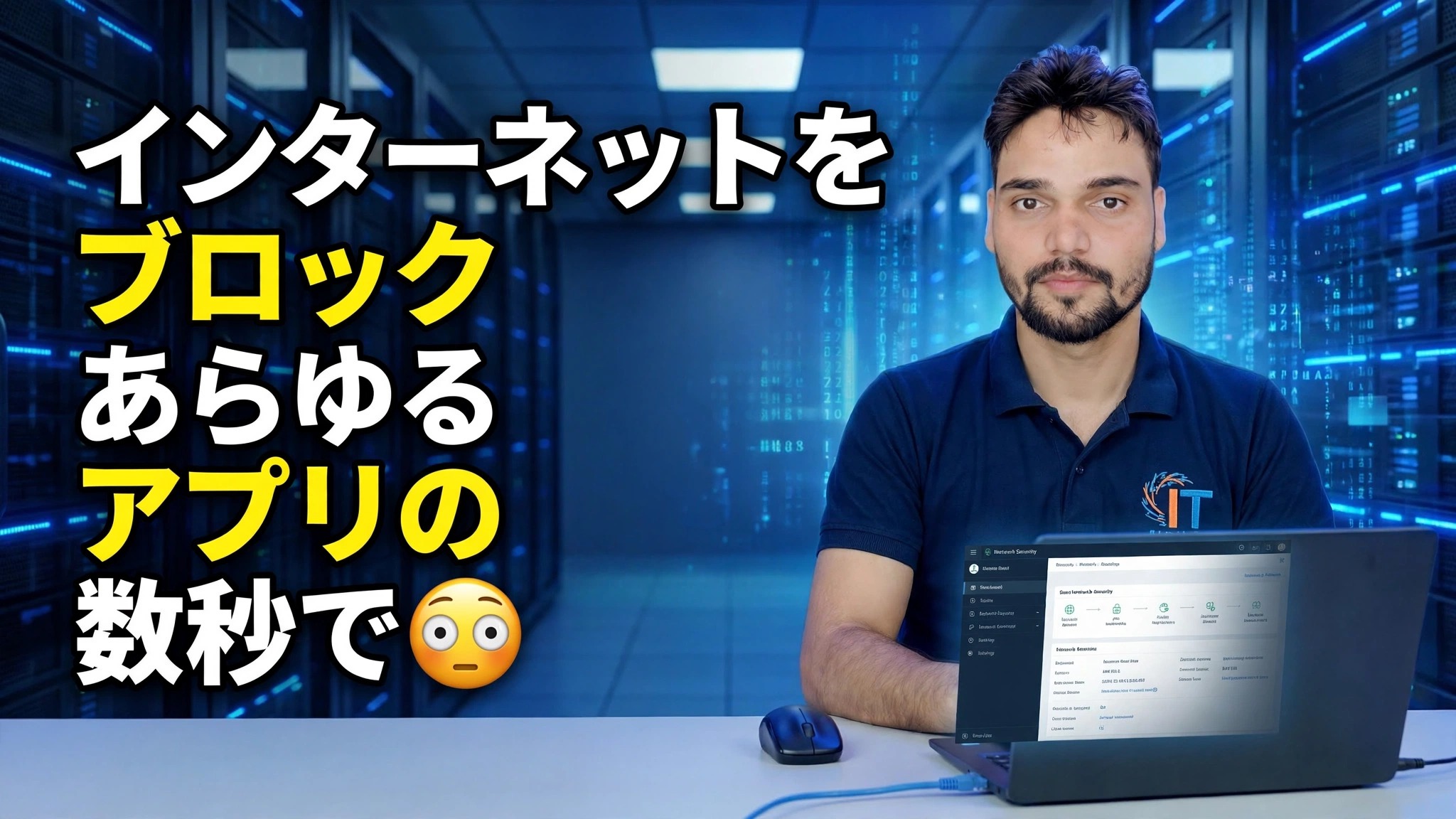 あらゆるアプリケーションのインターネット アクセスを数秒でブロックします 😳