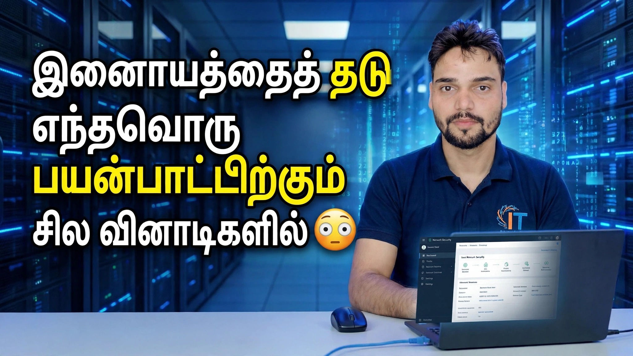 எந்த ஒரு பயன்பாட்டிற்கும் இணைய அணுகலை நொடிகளில் தடு 😳