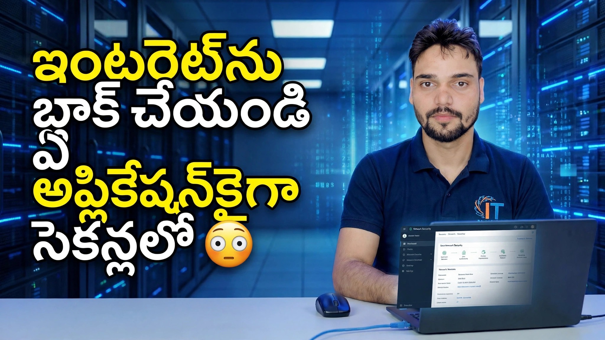 సెకనులలో ఏదైనా అప్లికేషన్ కోసం ఇంటర్నెట్ యాక్సెస్‌ను బ్లాక్ చేయండి 😳