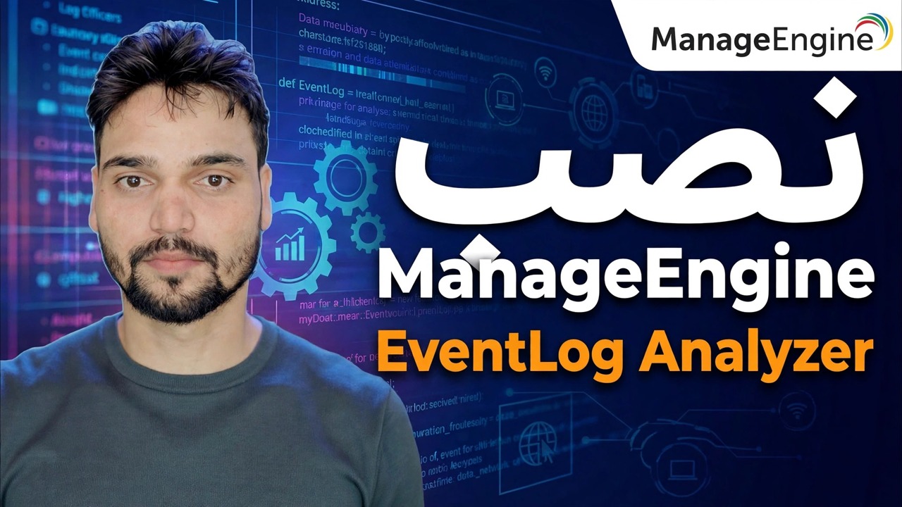 ManageEngine EventLog Analyzer را نصب کنید