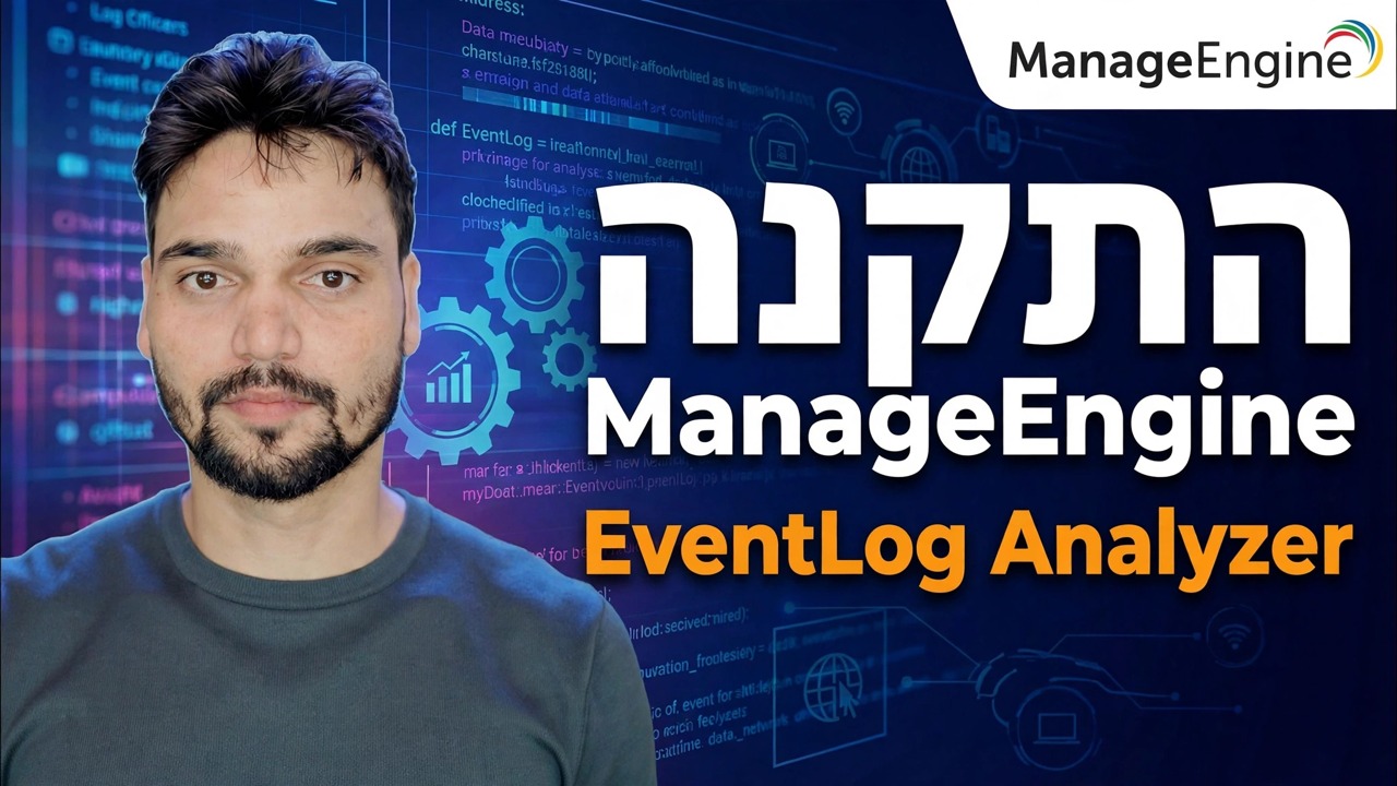 התקן את ManageEngine EventLog Analyzer