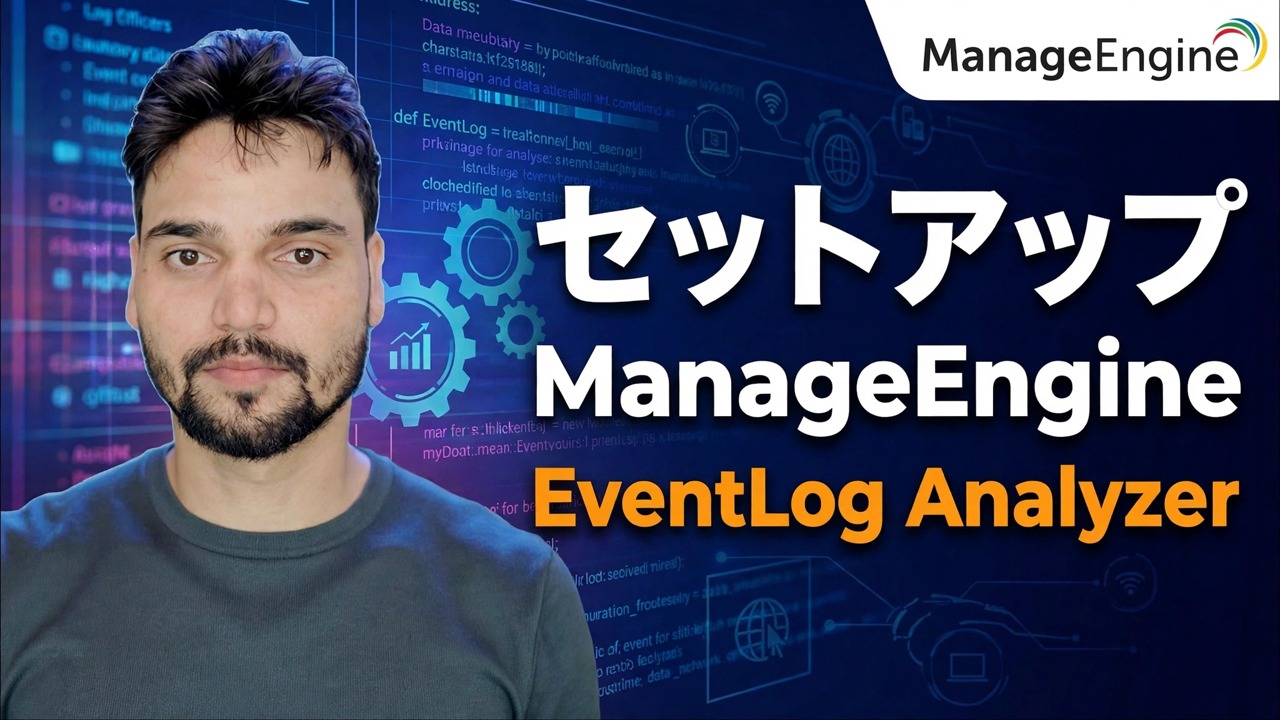 ManageEngine EventLog Analyzer のインストール