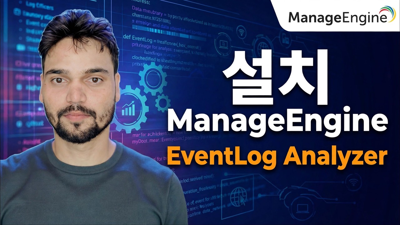 ManageEngine EventLog 분석기 설치