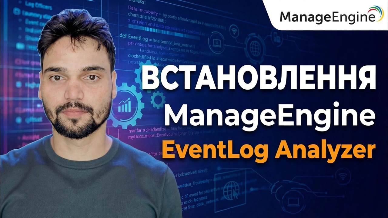 Встановіть ManageEngine EventLog Analyzer