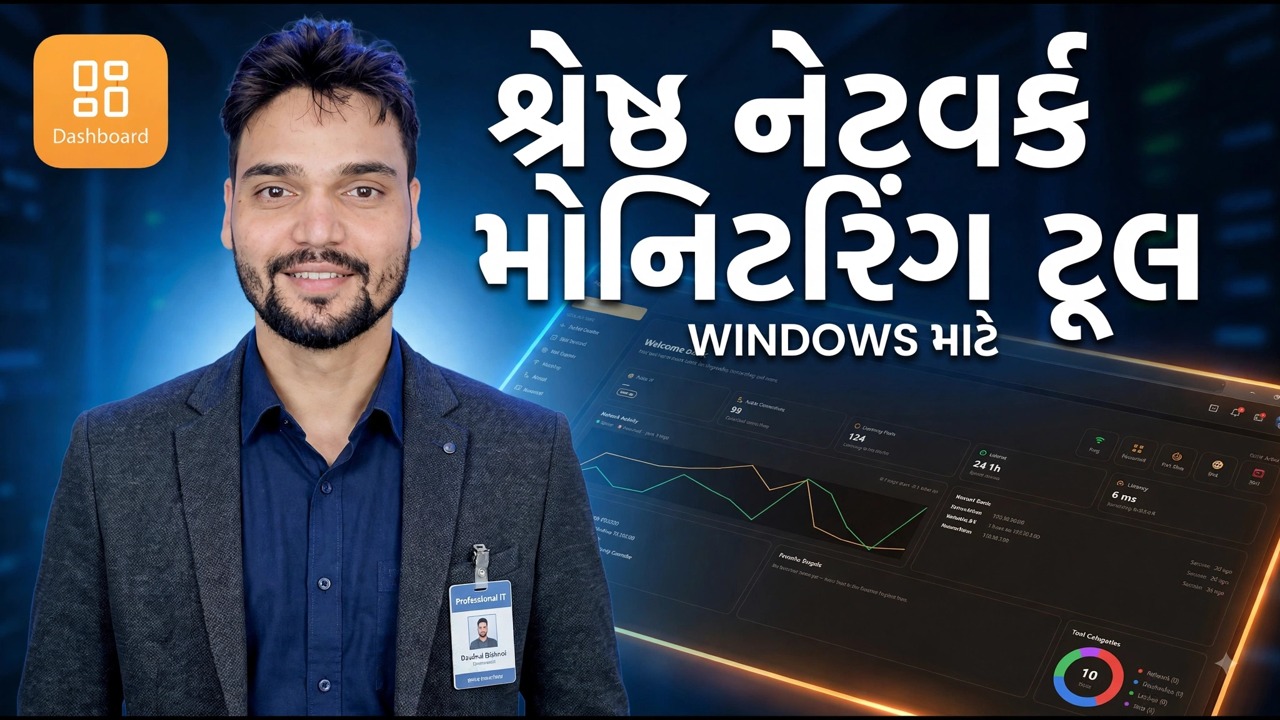 તમારા પીસી માટે શ્રેષ્ઠ નેટવર્ક મોનિટર ટૂલ 🔥 પ્રોની જેમ ઈન્ટરનેટ મોનિટર કરો