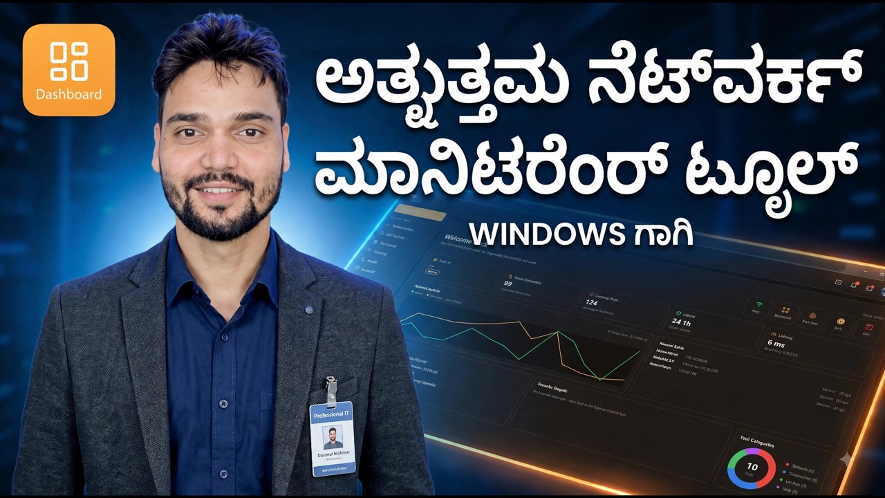 ನಿಮ್ಮ PC ಗಾಗಿ ಅತ್ಯುತ್ತಮ ನೆಟ್‌ವರ್ಕ್ ಮಾನಿಟರ್ ಟೂಲ್ 🔥 ಪ್ರೊ ನಂತಹ ಇಂಟರ್ನೆಟ್ ಅನ್ನು ಮೇಲ್ವಿಚಾರಣೆ ಮಾಡಿ