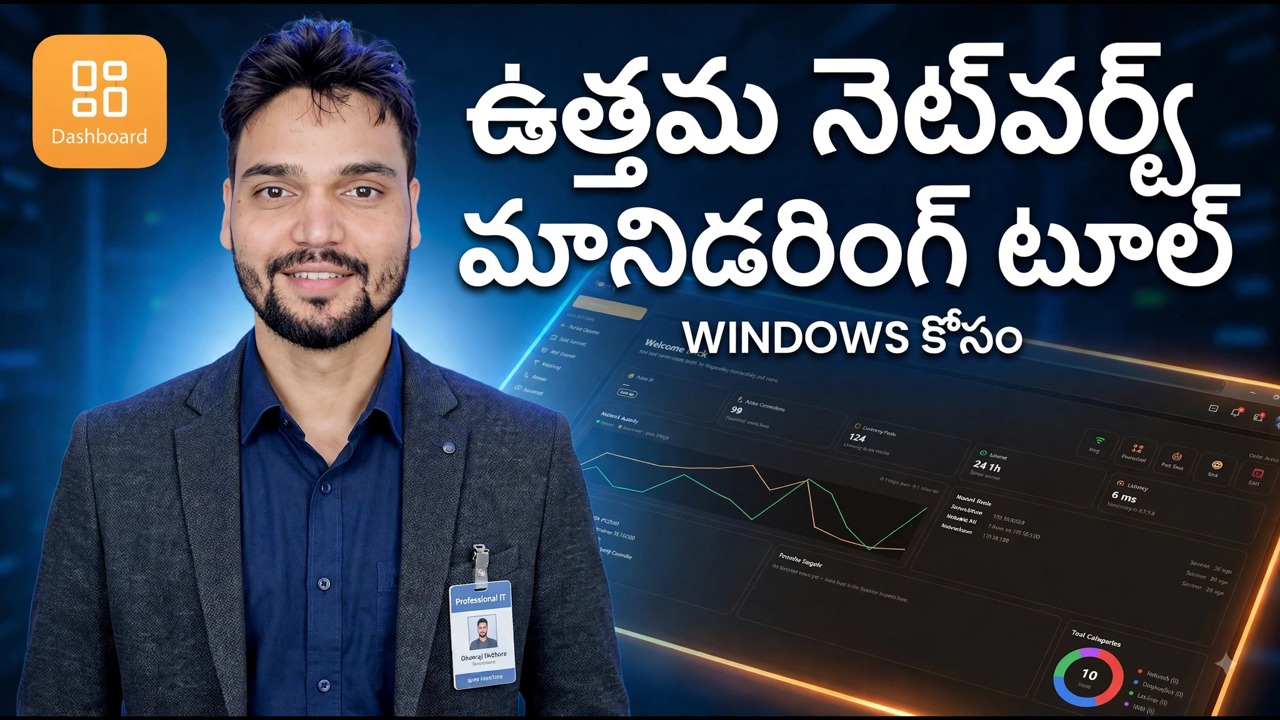 మీ PC కోసం ఉత్తమ నెట్‌వర్క్ మానిటర్ సాధనం 🔥 ప్రో లాగా ఇంటర్నెట్‌ను పర్యవేక్షించండి