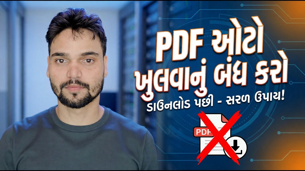 ક્રોમ પીડીએફને આપમેળે ખોલવાનું બંધ કરો 🔥 આ હેરાન કરતી સેટિંગને ઠીક કરો