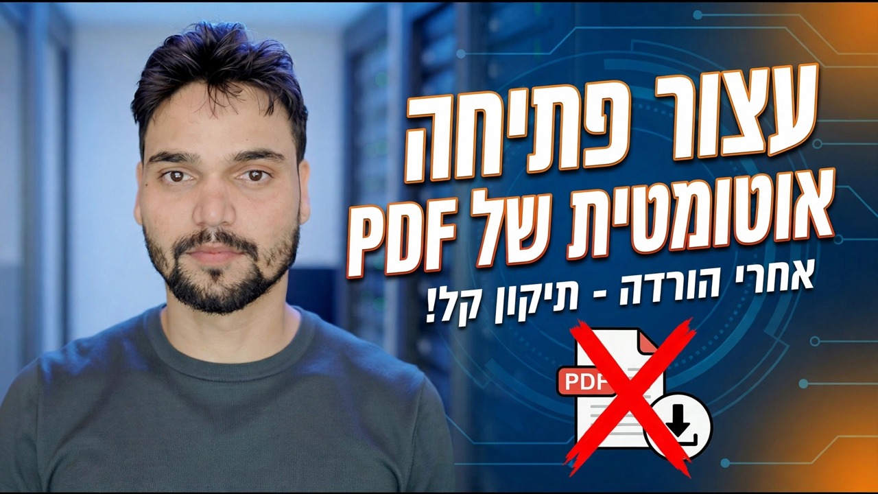 עצור את Chrome לפתוח קובצי PDF באופן אוטומטי 🔥 תקן את ההגדרה המעצבנת הזו