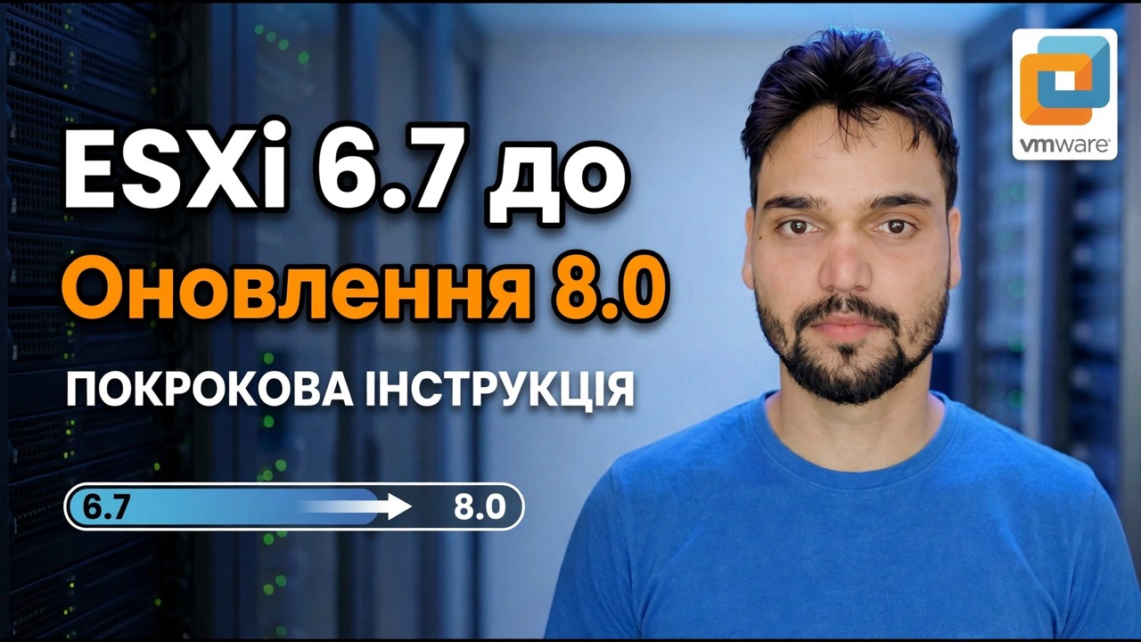 Оновлення ESXi від 6.7 до 8.0 – виправлення збою робочого сервера