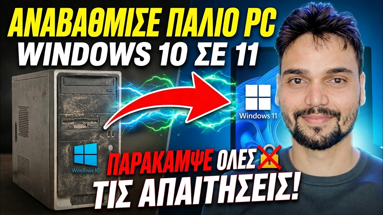 Αναβάθμιση των Windows 10 σε Windows 11 με ένα κλικ 🔥 TPM & Requirements Bypass