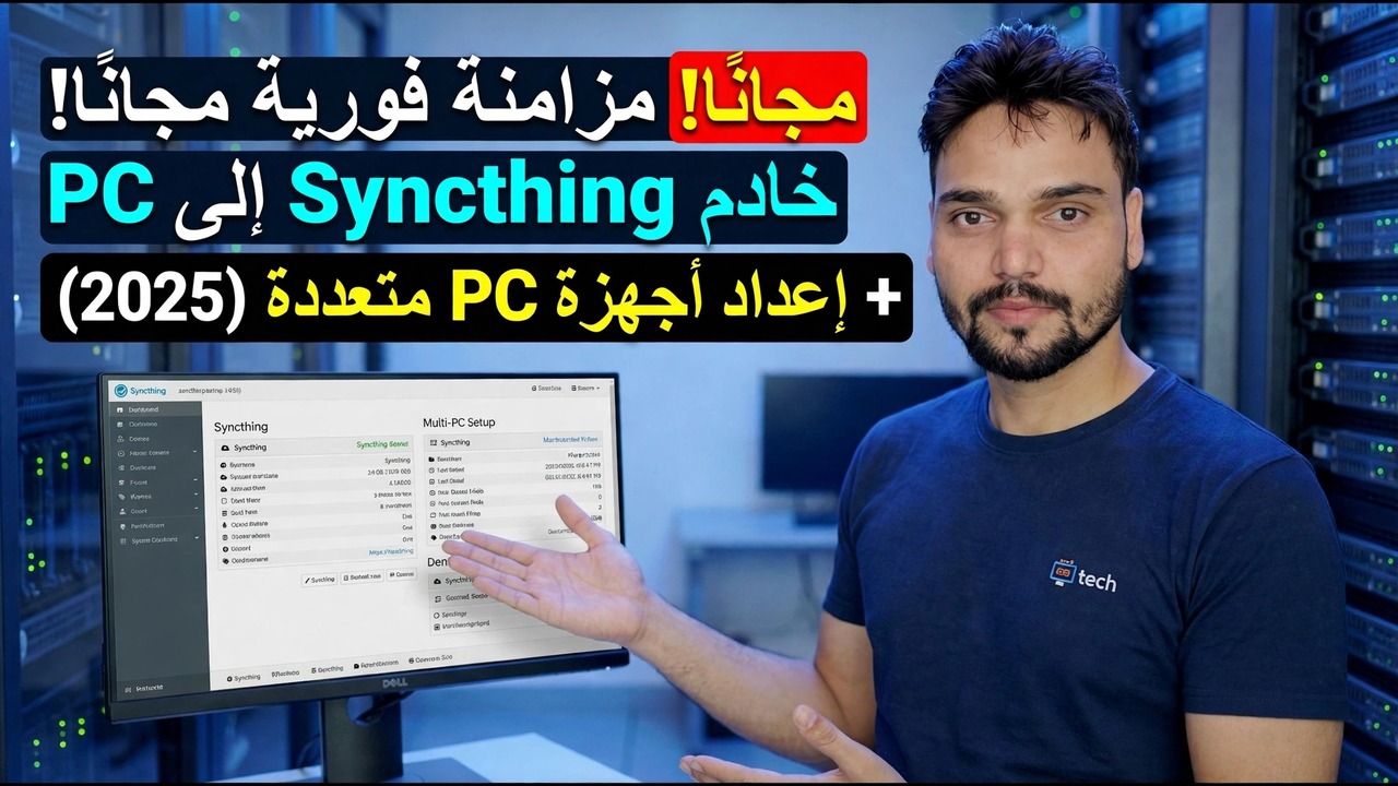 إعداد خادم المزامنة - مزامنة مجانية في الوقت الفعلي
