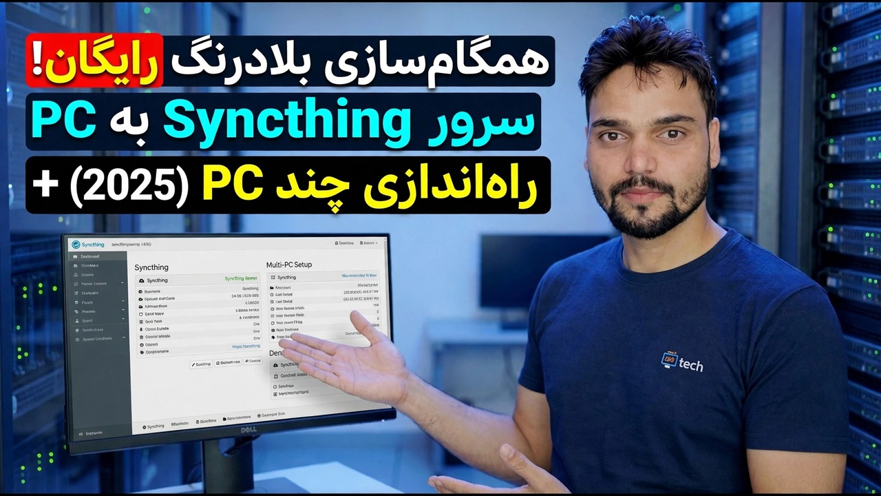 همگام سازی راه اندازی سرور - همگام سازی زمان واقعی رایگان