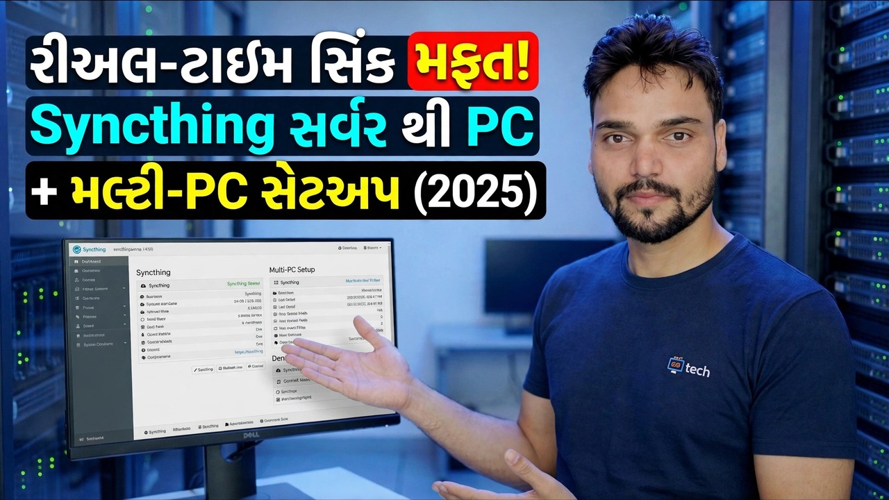 સિંકિંગ સર્વર સેટઅપ - ફ્રી રીઅલ-ટાઇમ સિંક