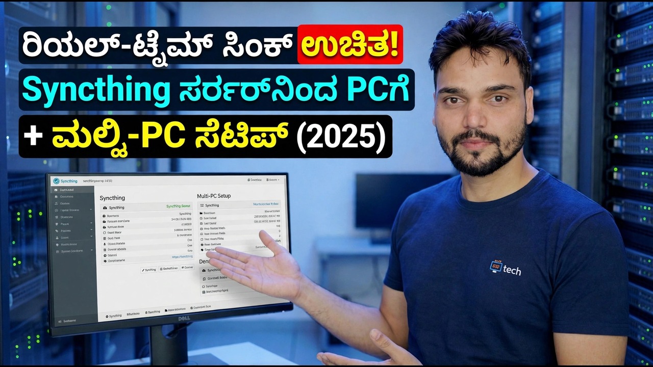 ಸಿಂಕ್ಟಿಂಗ್ ಸರ್ವರ್ ಸೆಟಪ್ - ಉಚಿತ ನೈಜ-ಸಮಯದ ಸಿಂಕ್