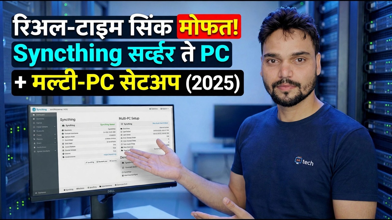 सिंकिंग सर्व्हर सेटअप - विनामूल्य रिअल-टाइम सिंक