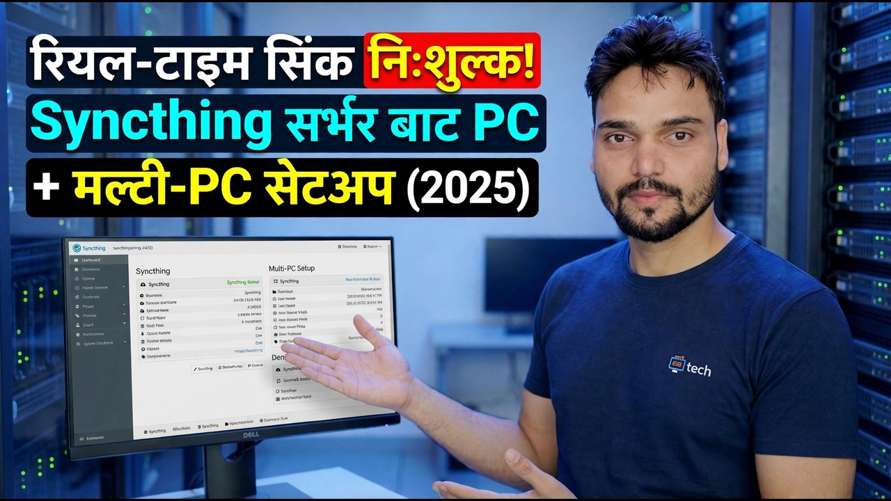 सिङ्किङ सर्भर सेटअप - नि: शुल्क वास्तविक समय सिङ्क