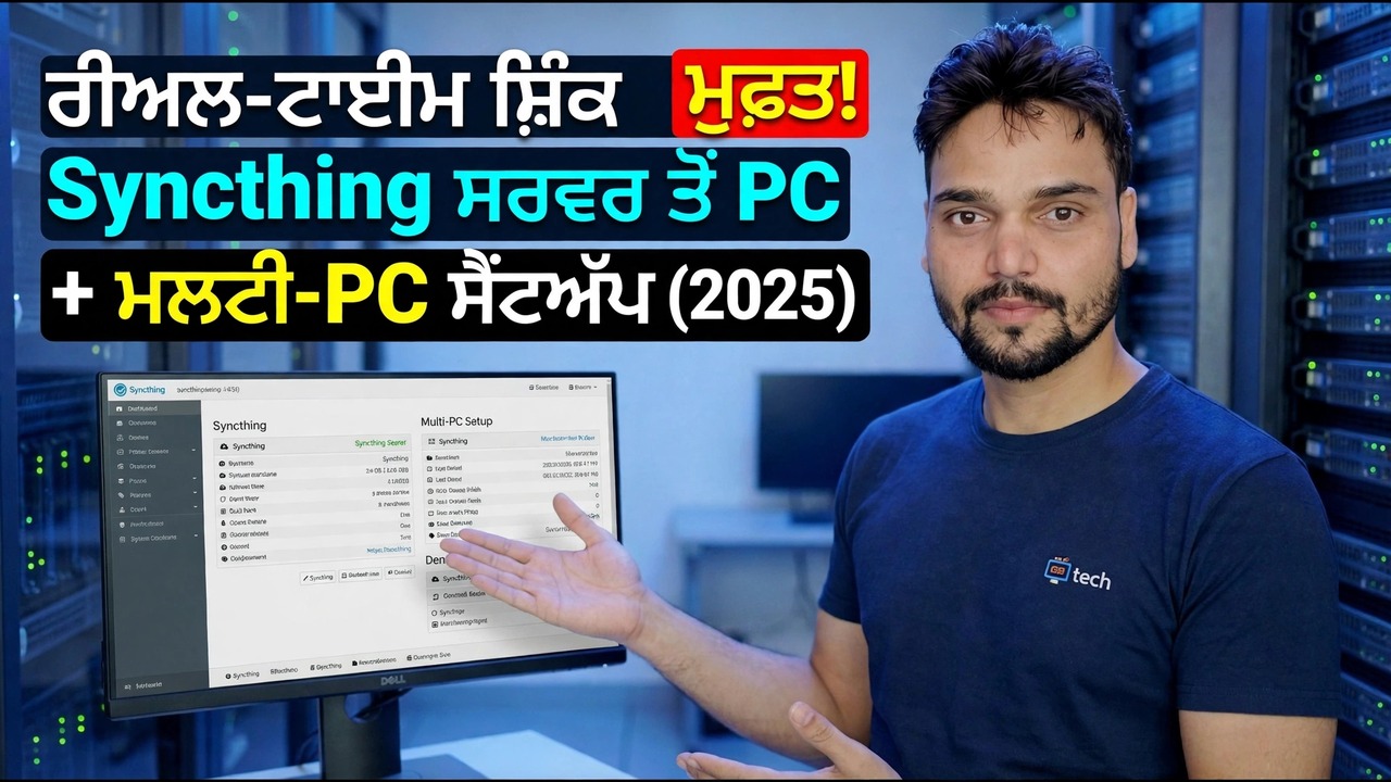 ਸਿੰਕਥਿੰਗ ਸਰਵਰ ਸੈੱਟਅੱਪ - ਮੁਫਤ ਰੀਅਲ-ਟਾਈਮ ਸਿੰਕ