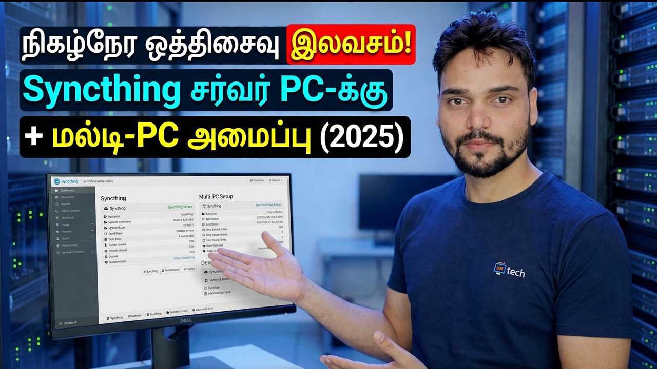 ஒத்திசைவு சேவையக அமைவு - இலவச நிகழ்நேர ஒத்திசைவு