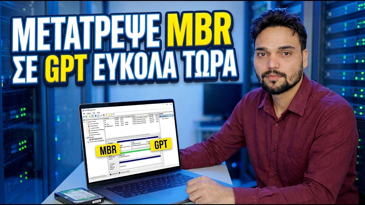 Ο SSD έχει κολλήσει στο MBR; Μετατροπή σε GPT με μία εντολή
