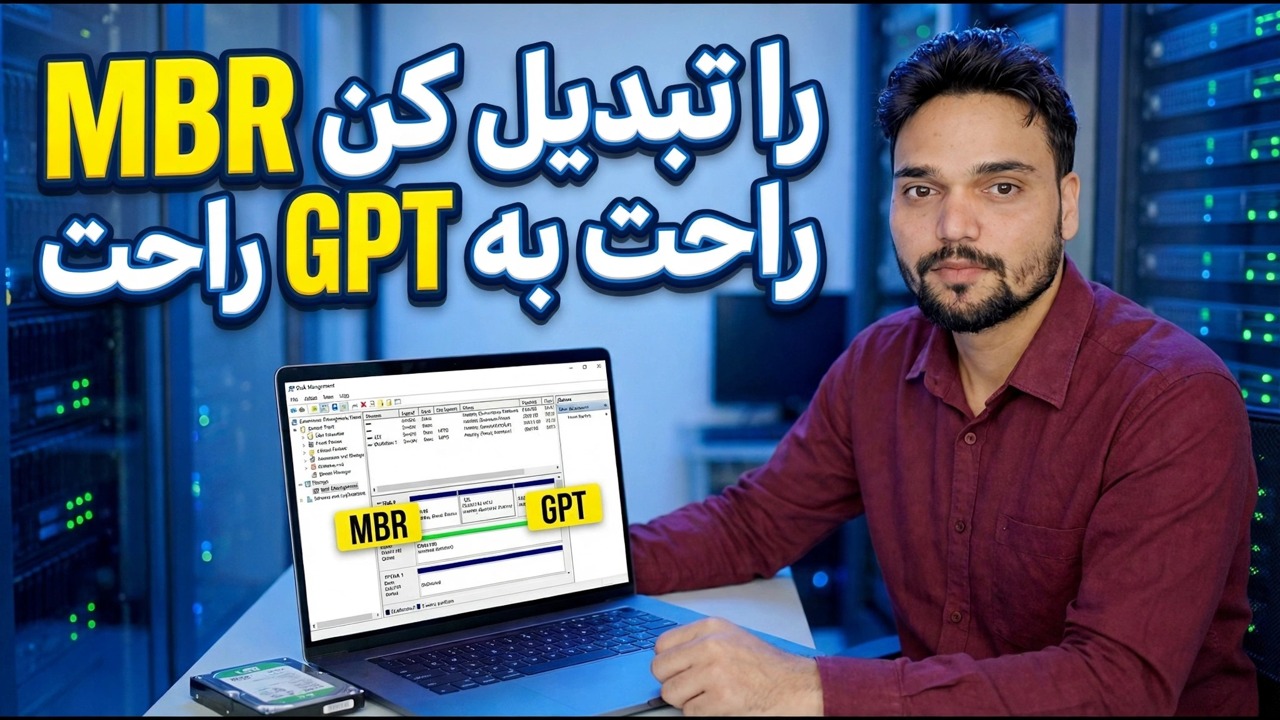 SSD در MBR گیر کرده است؟ در یک دستور به GPT تبدیل کنید
