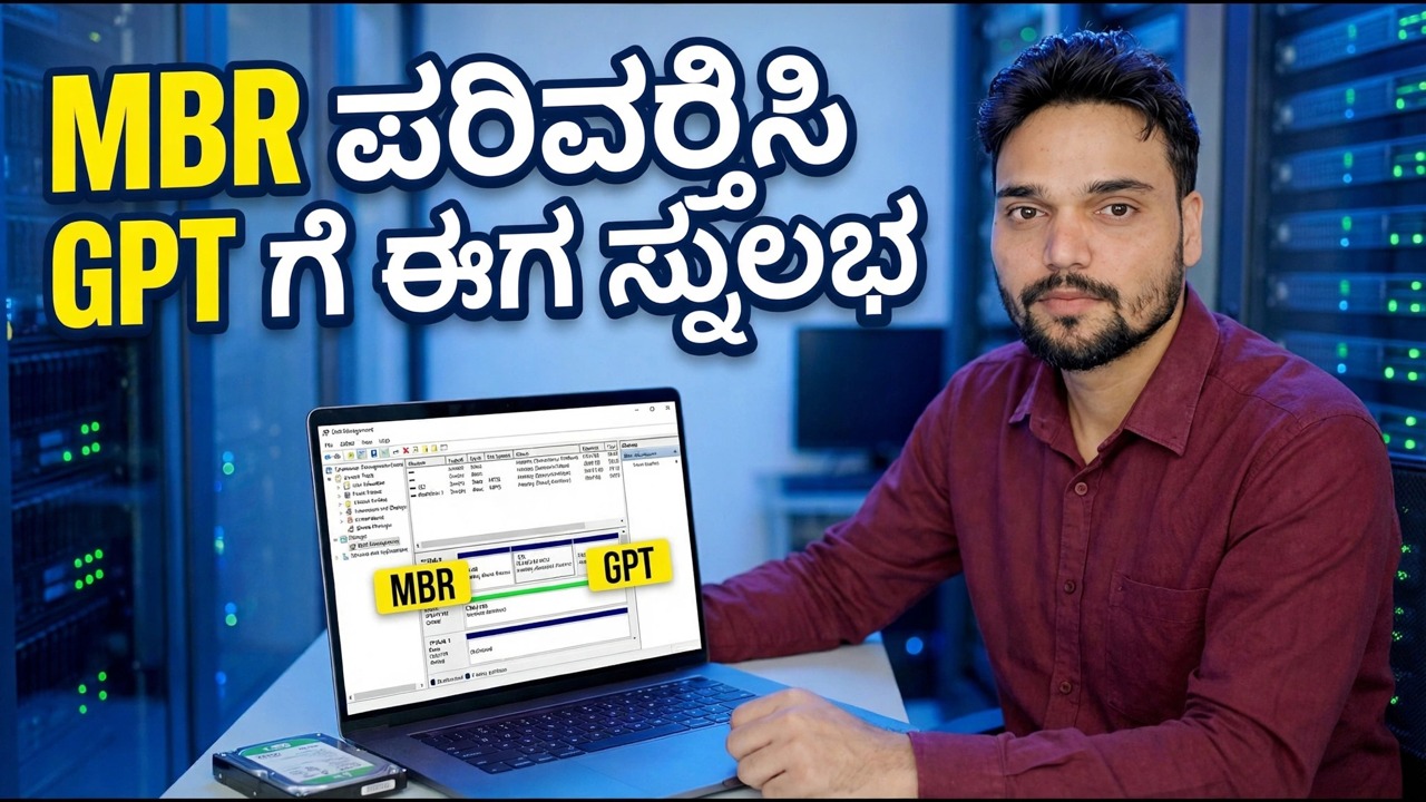 SSD MBR ನಲ್ಲಿ ಸಿಲುಕಿಕೊಂಡಿದೆಯೇ? ಒಂದು ಆಜ್ಞೆಯಲ್ಲಿ GPT ಗೆ ಪರಿವರ್ತಿಸಿ