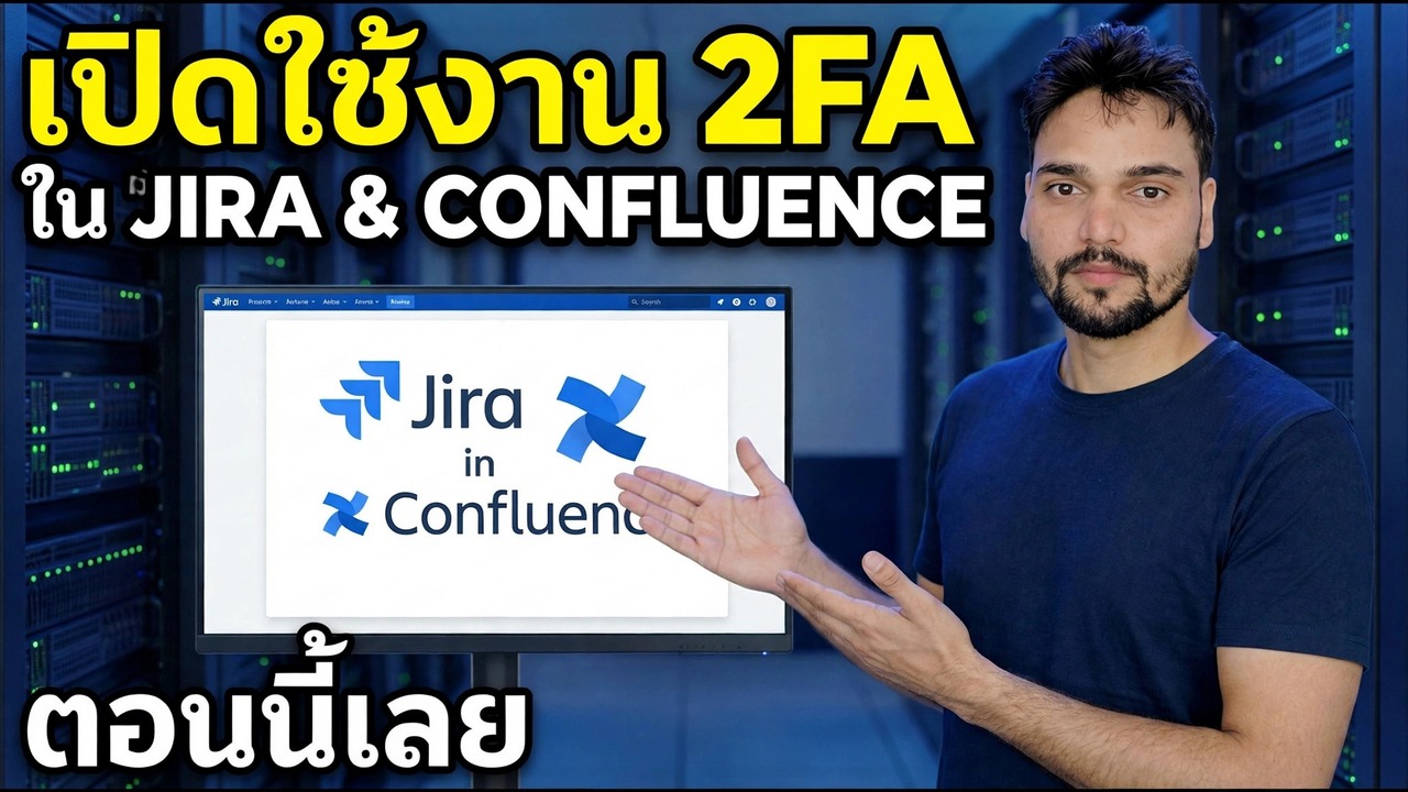 เปิดใช้งาน 2FA ใน Jira & Confluence ด้วย miniOrange