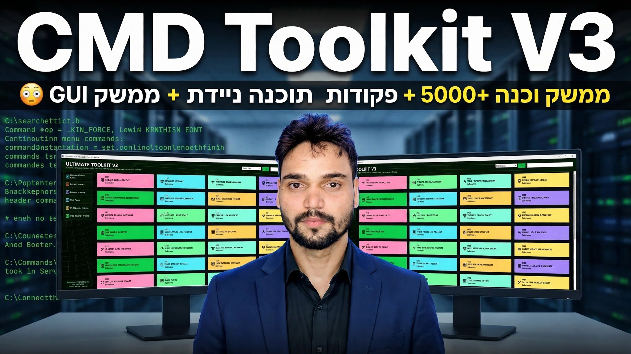 CMD Toolkit V3 😳 ממשק GUI + תוכנה ניידת + 5000+ פקודות