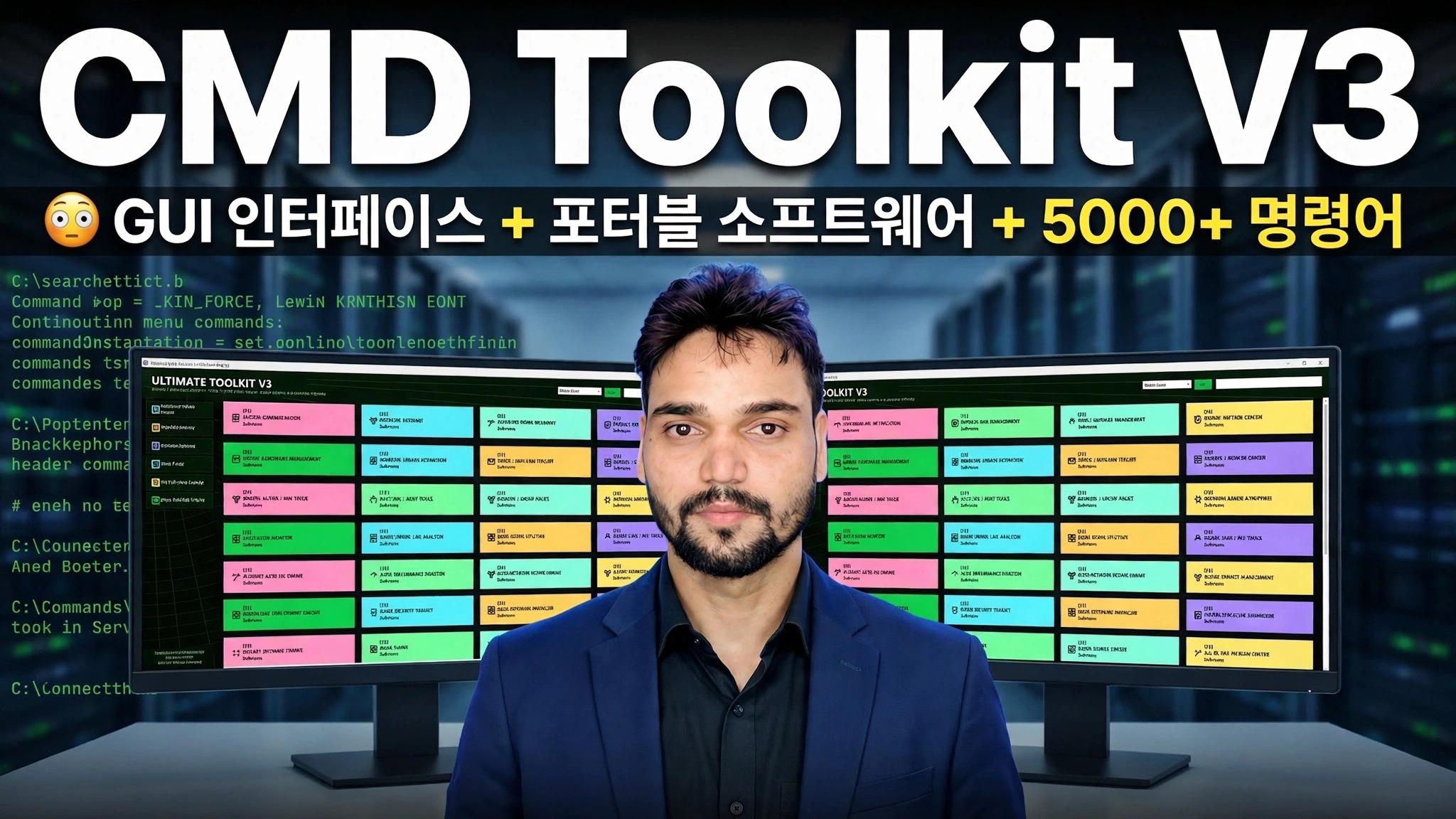 CMD Toolkit V3 😳 GUI 인터페이스 + 휴대용 소프트웨어 + 5000개 이상의 명령