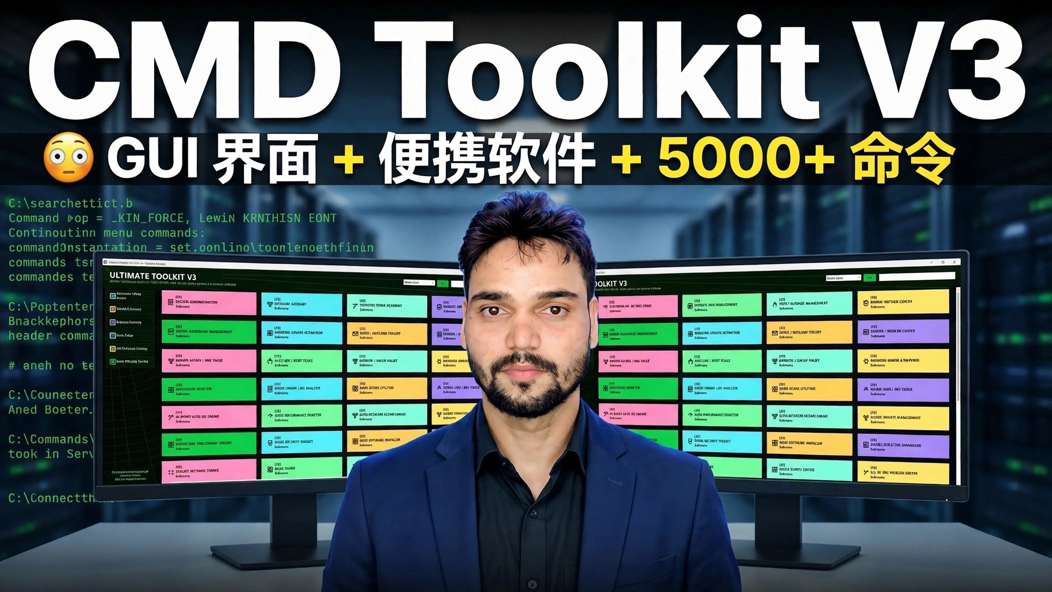 CMD 工具包 V3 😳 GUI 界面 + 便携式软件 + 5000+ 命令
