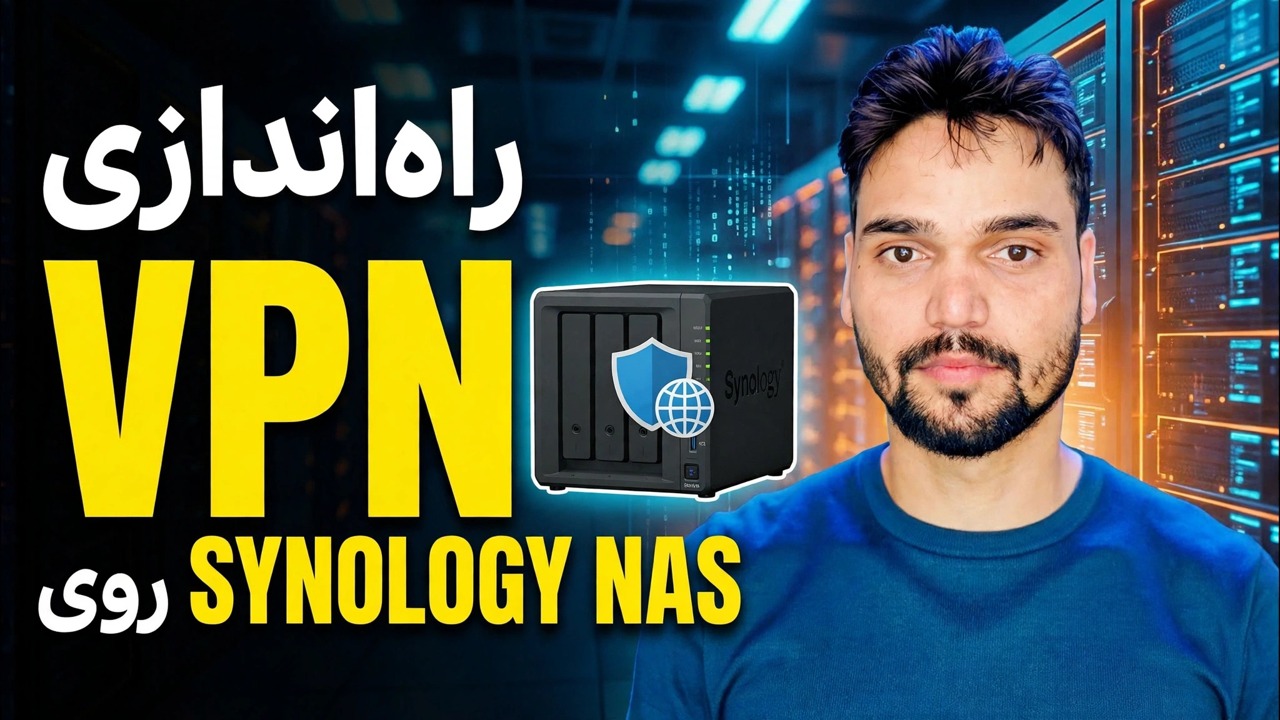 راه اندازی Synology NAS VPN