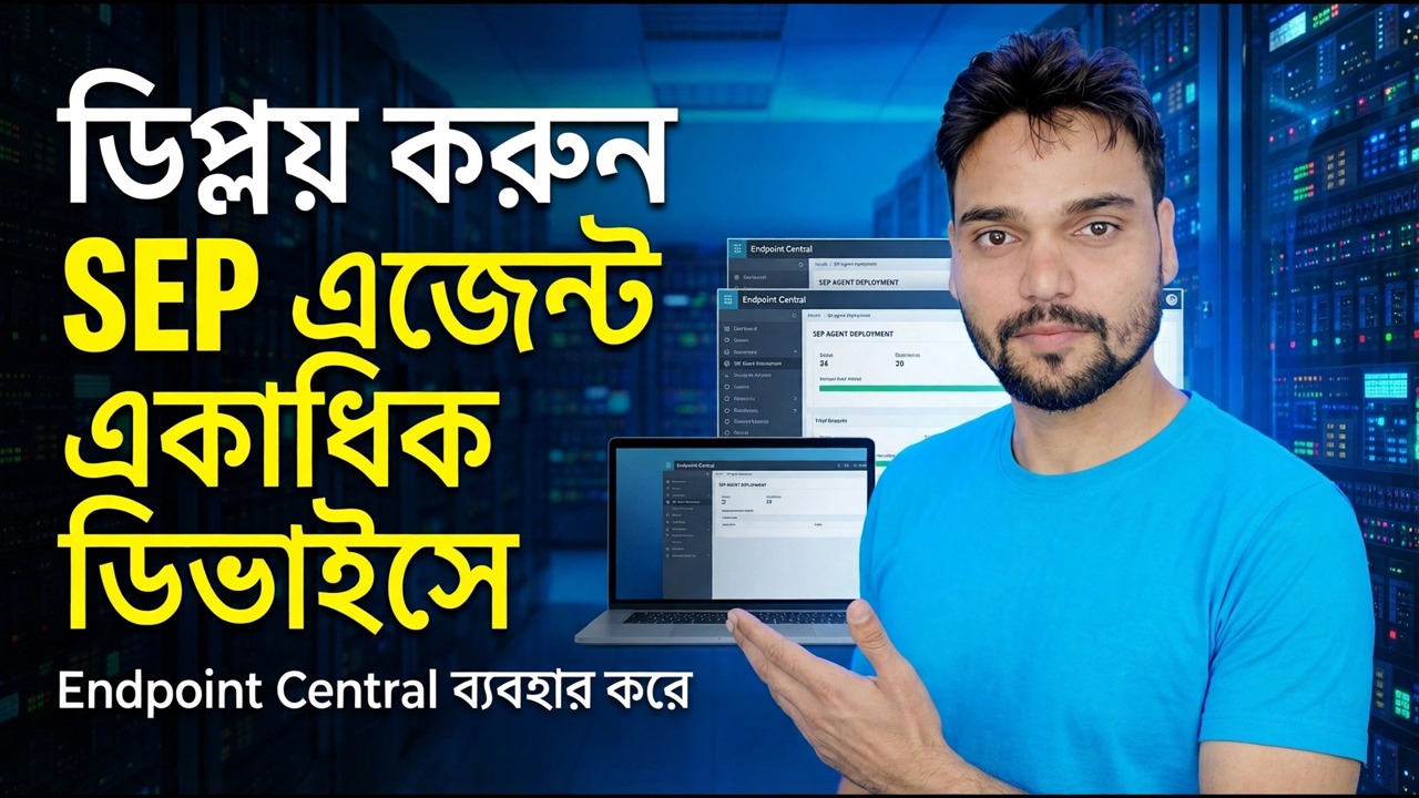 একাধিক ডিভাইসে SEP এজেন্ট স্থাপন করুন
