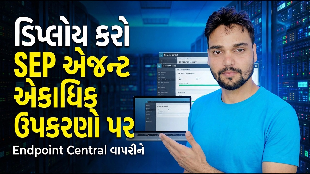 બહુવિધ ઉપકરણો પર SEP એજન્ટનો ઉપયોગ કરો