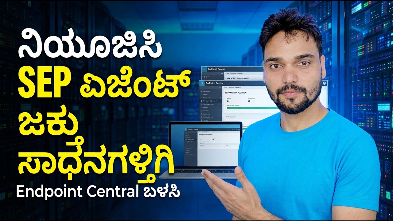 SEP ಏಜೆಂಟ್ ಅನ್ನು ಬಹು ಸಾಧನಗಳಿಗೆ ನಿಯೋಜಿಸಿ