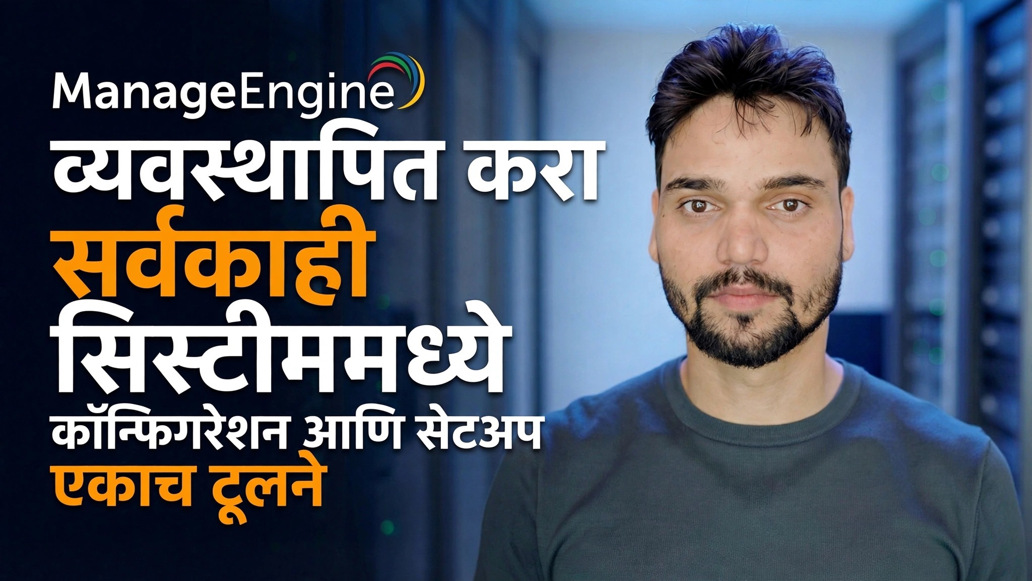इंजिन कॉन्फिगरेशन व्यवस्थापित करा