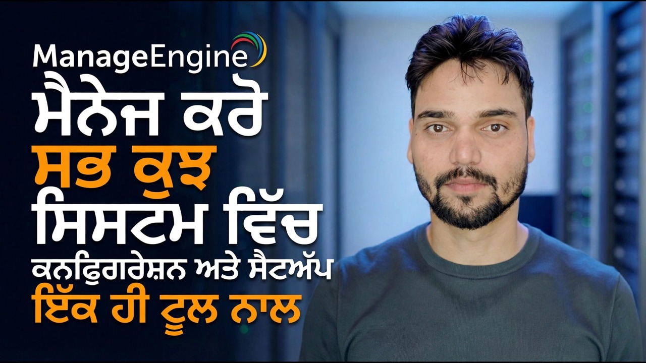 ਇੰਜਨ ਸੰਰਚਨਾ ਦਾ ਪ੍ਰਬੰਧਨ ਗਾਈਡ