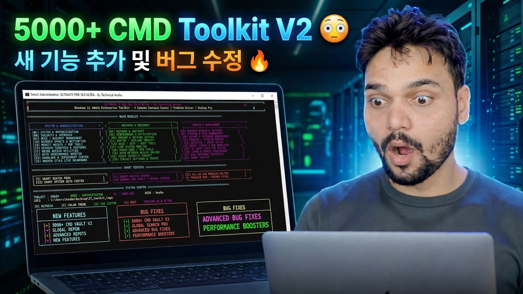 5000개 이상의 CMD 툴킷 V2 😳 새로운 기능 추가 및 버그 수정 🔥