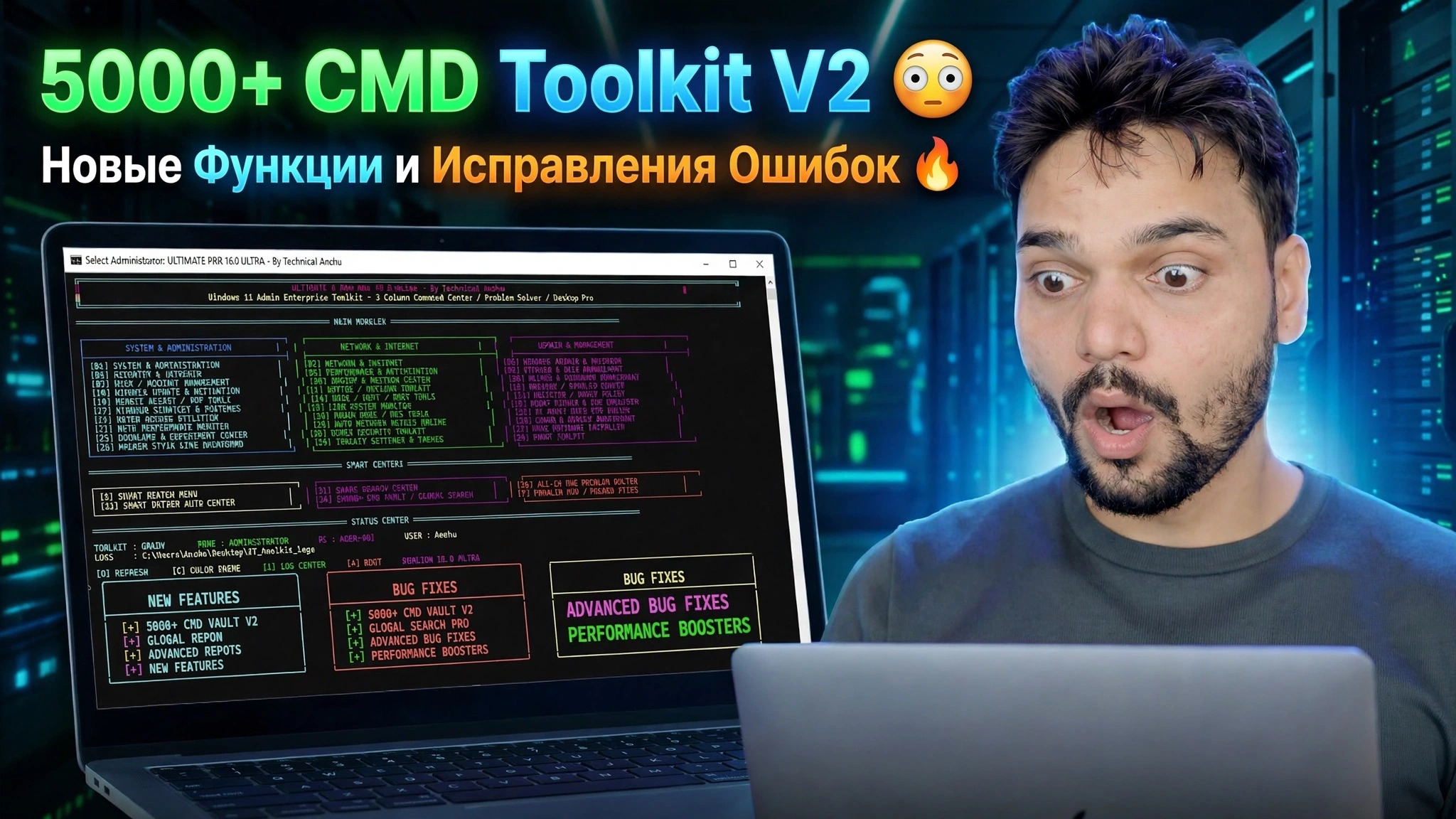 5000+ CMD Toolkit V2 😳 Добавлены новые функции и исправлены ошибки 🔥