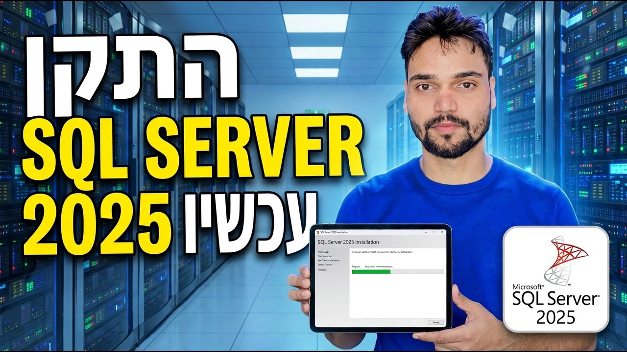 התקן SQL Server 2022