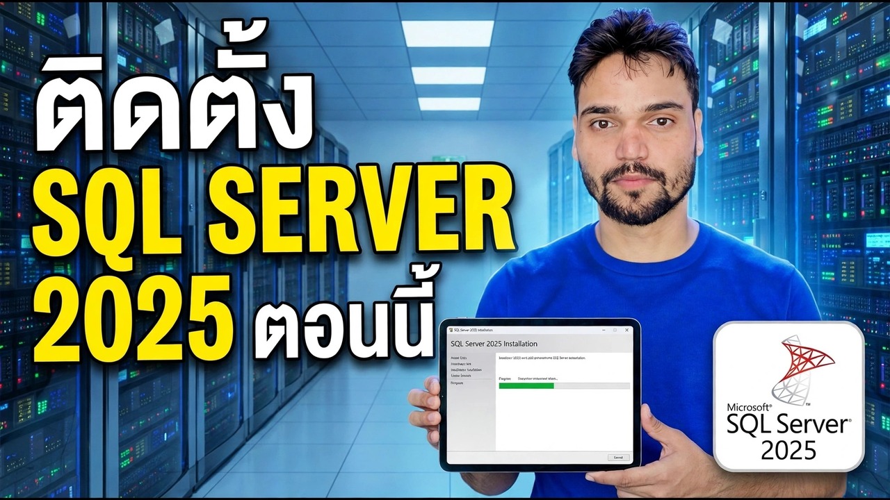 ติดตั้งเซิร์ฟเวอร์ SQL 2022
