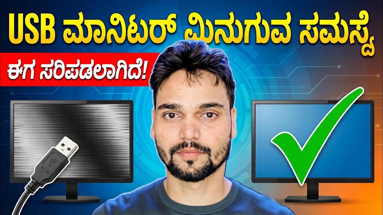 ಮಾನಿಟರ್ ಬ್ಲಿಂಕ್ ಸಮಸ್ಯೆಯನ್ನು ಸರಿಪಡಿಸಿ 😳 USB ಪವರ್ ಸಮಸ್ಯೆಯನ್ನು ಪರಿಹರಿಸಲಾಗಿದೆ (SMPS / ಅಡಾಪ್ಟರ್ ಟ್ರಿಕ್)