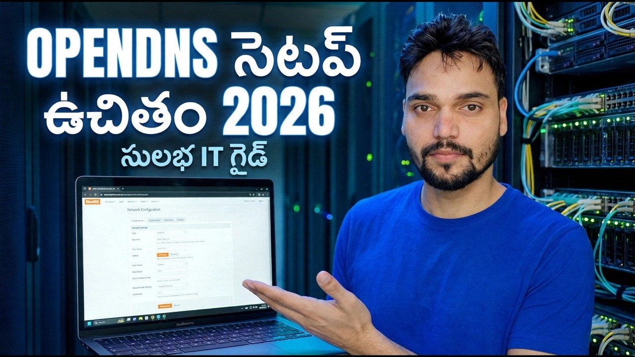 OpenDNS ఉచిత 2026ని సెటప్ చేయండి - మీ నెట్‌వర్క్‌ను బెదిరింపుల నుండి రక్షించండి