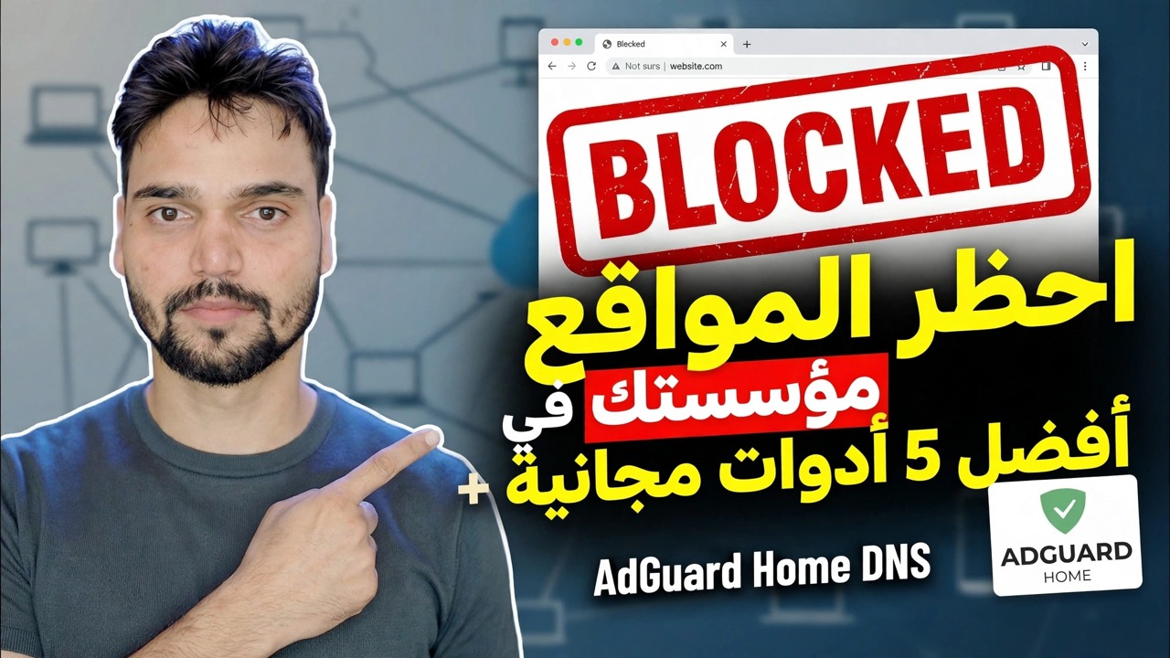 كيفية حظر مواقع الويب في المكتب 🔒 أفضل 5 طرق (جدار الحماية + DNS + ManageEngine)