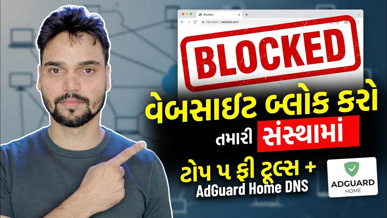 ઓફિસમાં વેબસાઈટને કેવી રીતે બ્લોક કરવી 🔒 5 શ્રેષ્ઠ રીતો (ફાયરવોલ + DNS + મેનેજ એન્જીન)