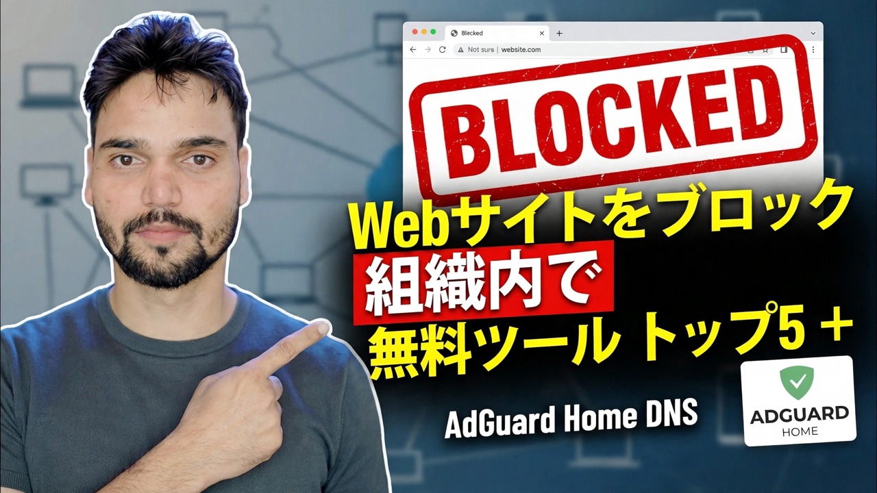 Office で Web サイトをブロックする方法 🔒 5 つの最良の方法 (ファイアウォール + DNS + ManageEngine)